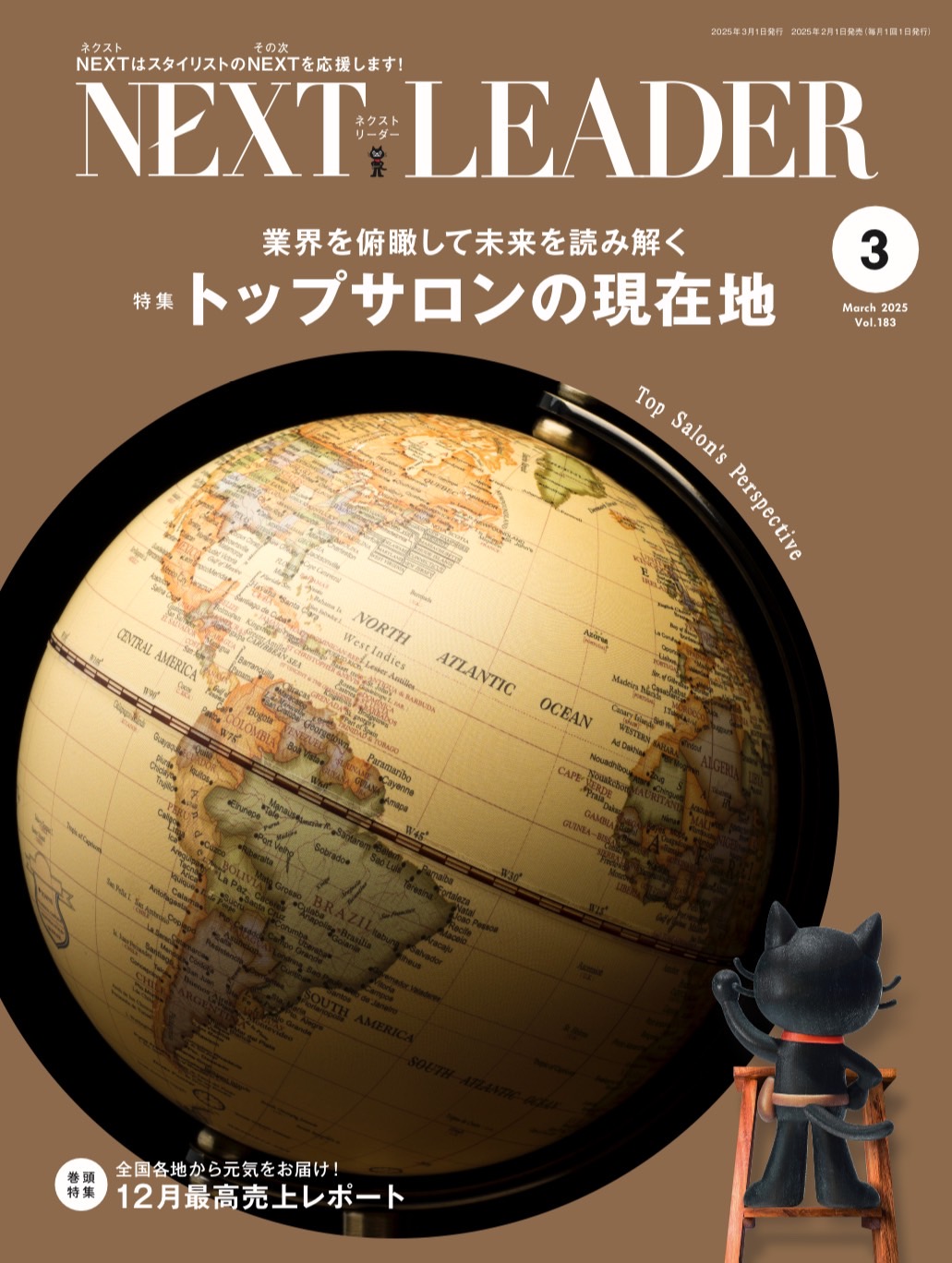 美容業界で有名な全国誌「NEXTLEADER」に掲載されました！美容師 広実