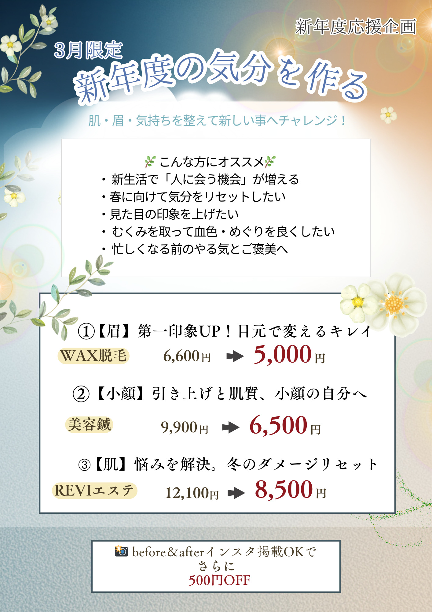 🌸【3月限定】新年度応援キャンペーンfulme.【愛媛県松山市】