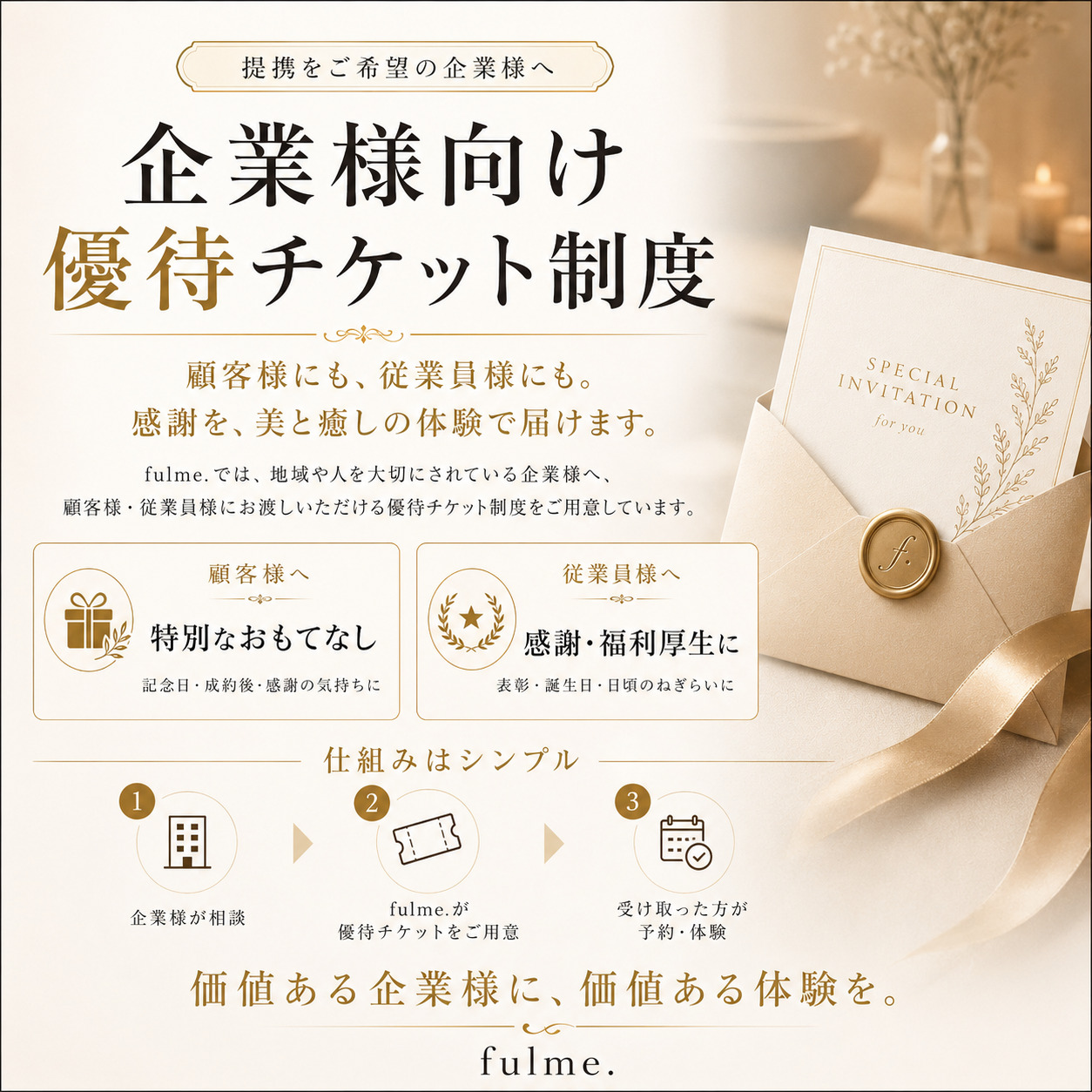 提携をご希望の企業様へ