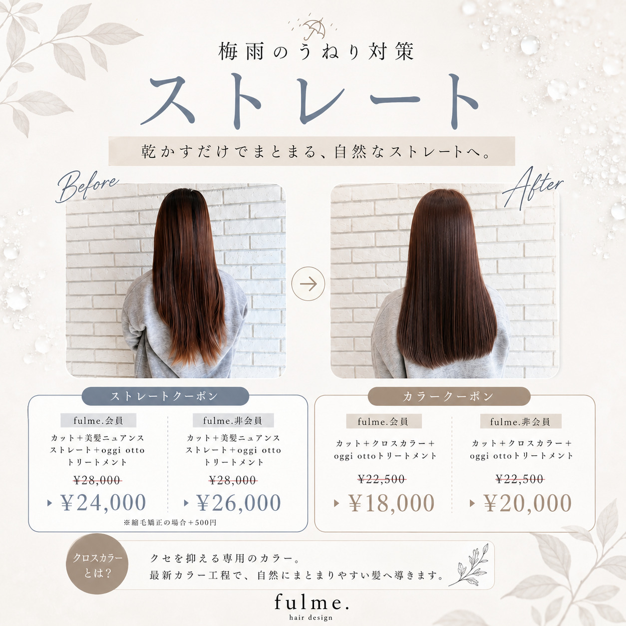【５月６月キャンペーン】梅雨の広がり、もう我慢しない。あなたはどちらのタイプですか？