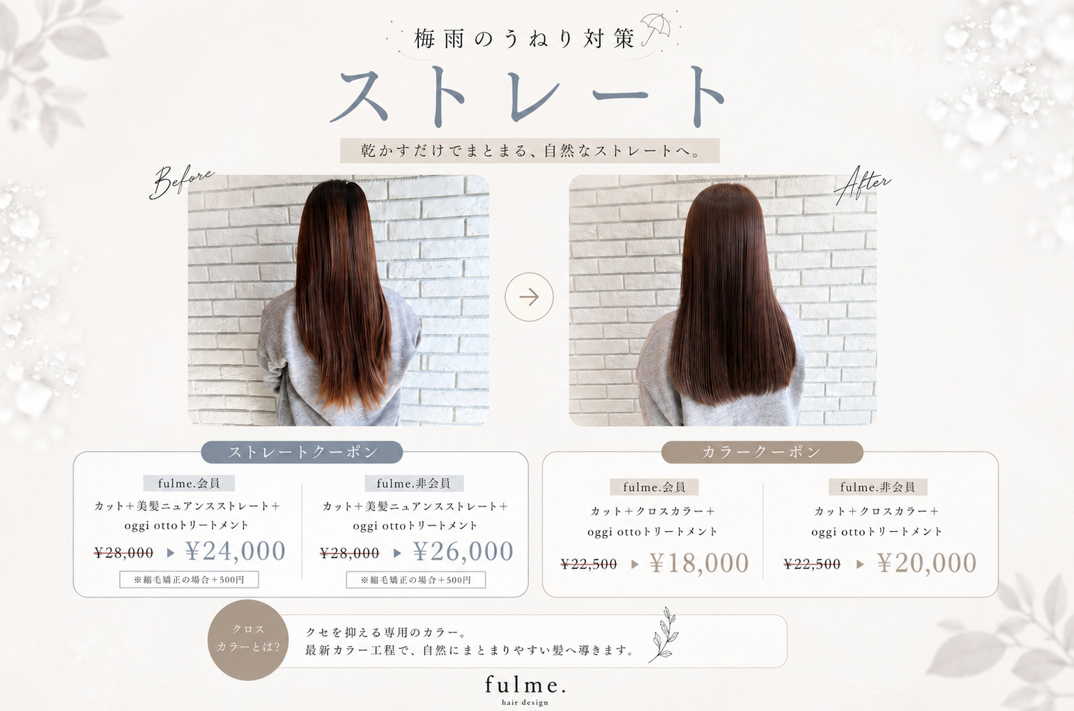 【５月６月キャンペーン】梅雨の広がり、もう我慢しない。あなたはどちらのタイプですか？