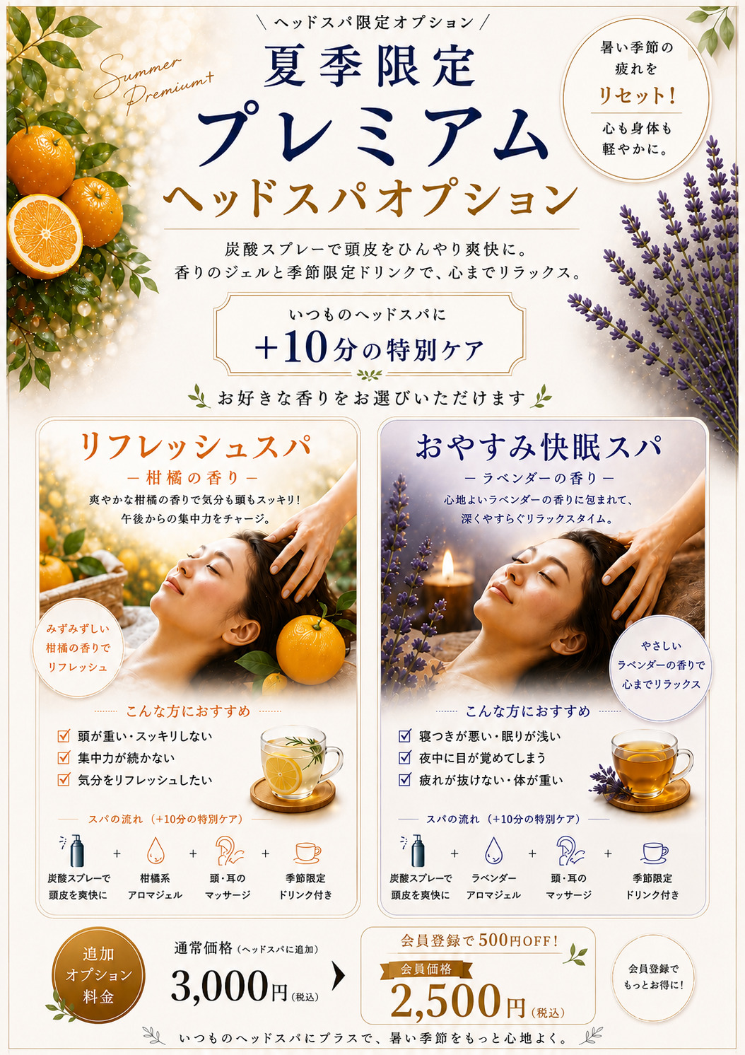 【7～8月限定】プレミアムヘッドスパオプションが始まりました♪【愛媛県松山市】